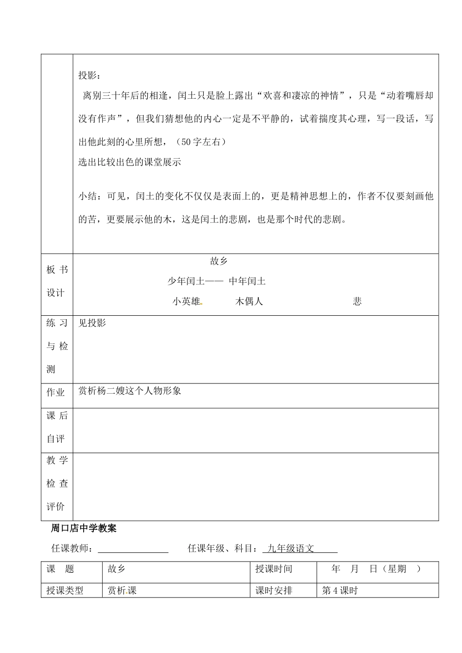 北京市房山区周口店中学九年级语文上册《故乡》教案（2） 新人教版_第3页