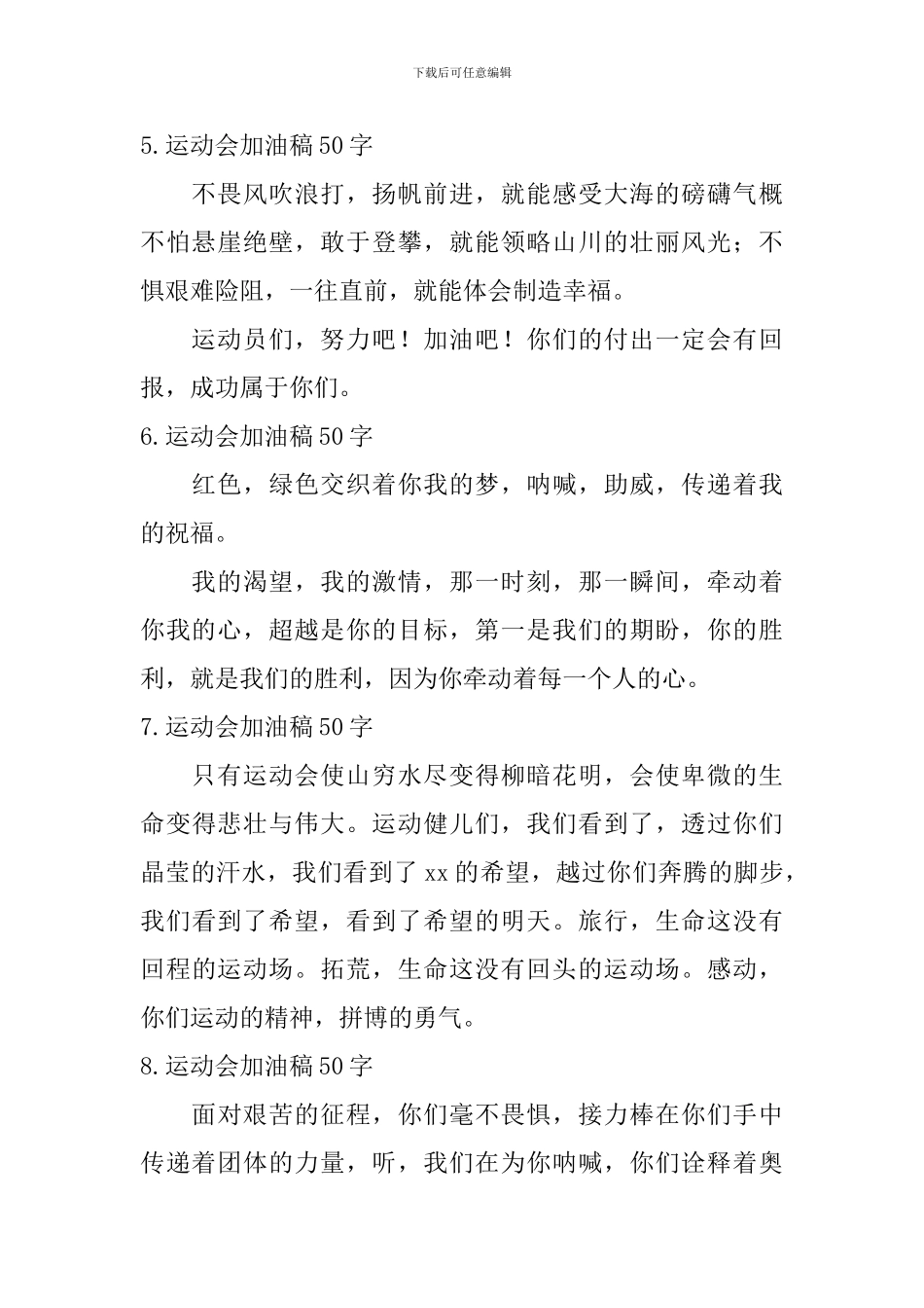 运动会加油稿50字【12篇】_第2页
