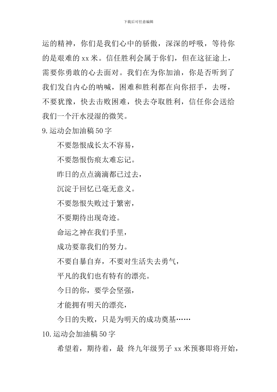 运动会加油稿50字【12篇】_第3页