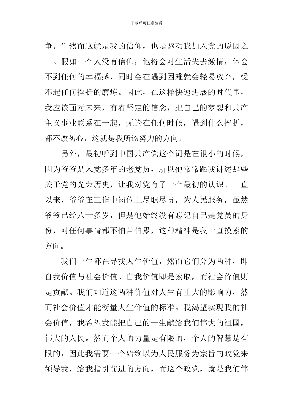 2024年个人入党申请书1000字10篇_第2页