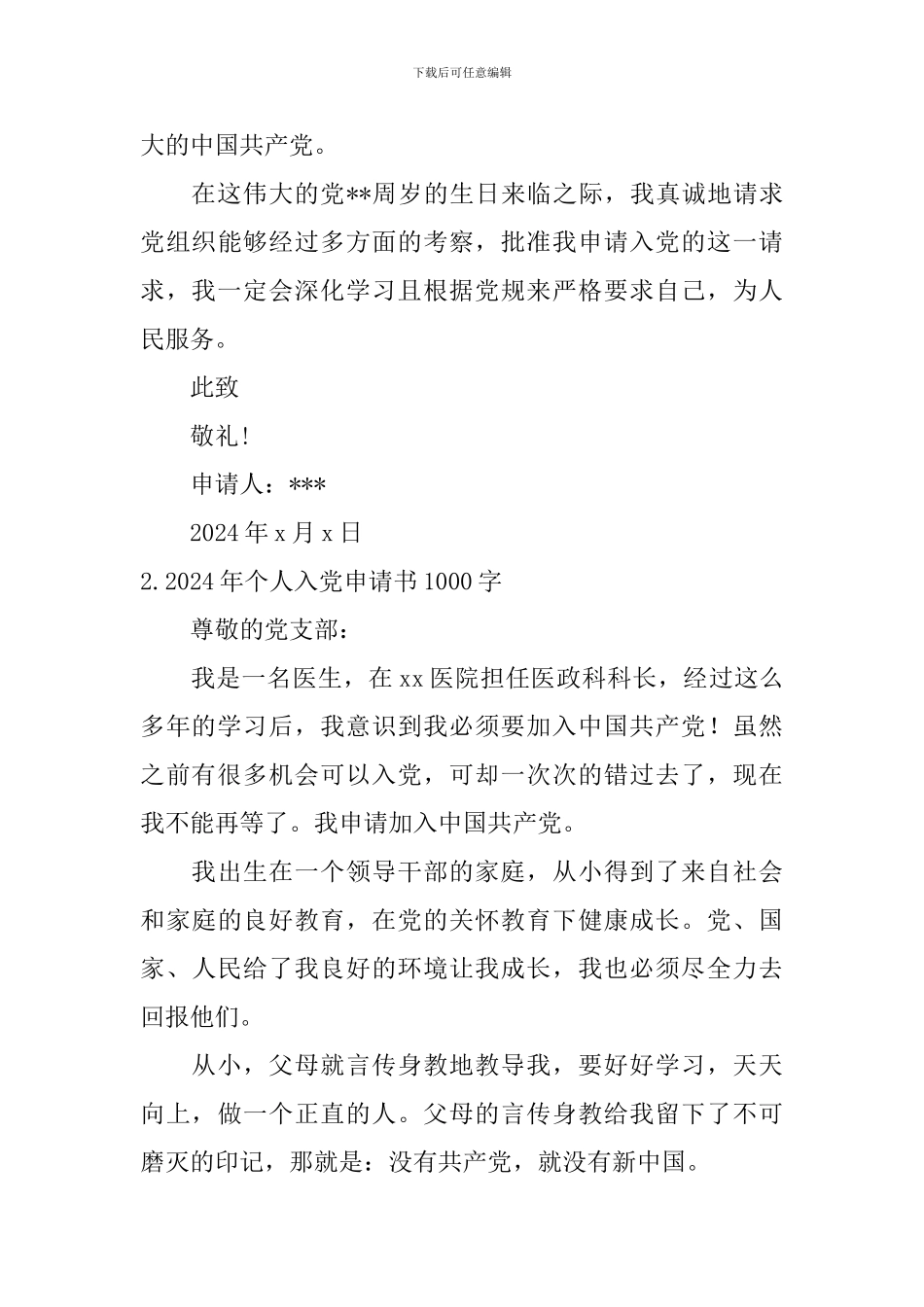 2024年个人入党申请书1000字10篇_第3页