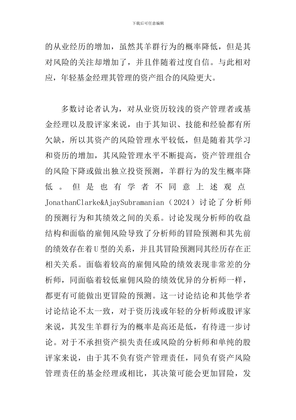 投资者团体行为规则及其影响国外研究进展_第3页