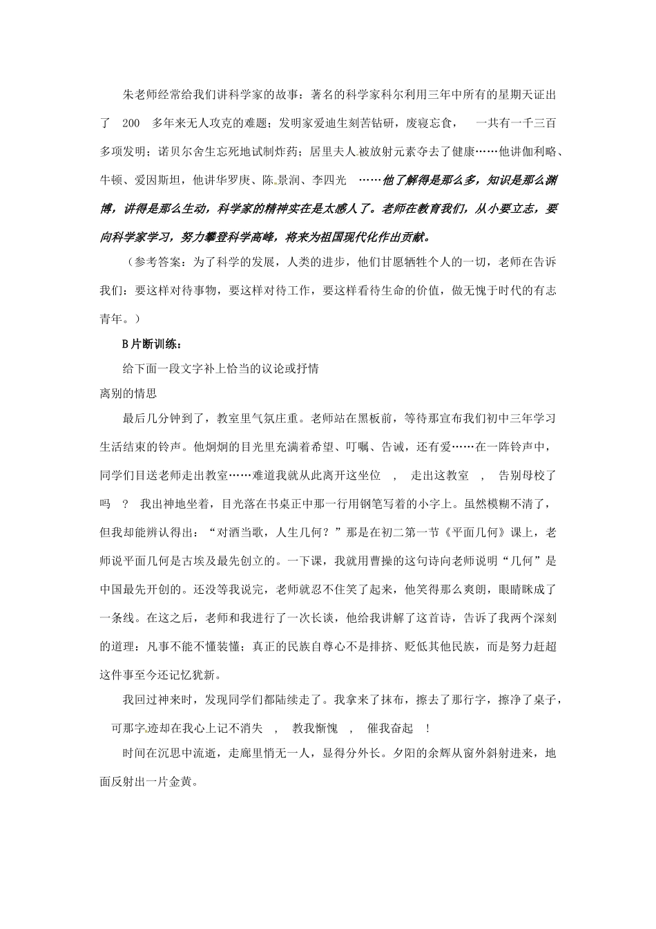 江苏省姜堰市蒋垛中学八年级作文《记叙中结合抒情和议论》教案 新人教版_第3页