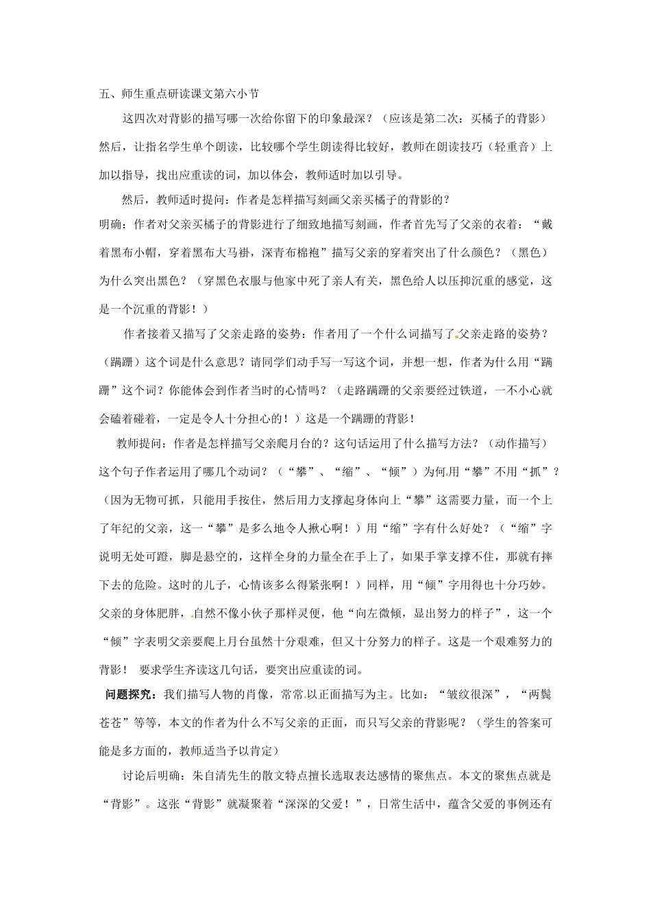 江苏省大丰市万盈二中八年级语文上册《第十一课背影》教案 苏教版_第2页
