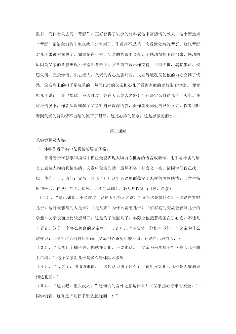 江苏省大丰市万盈二中八年级语文上册《第十一课背影》教案 苏教版_第3页