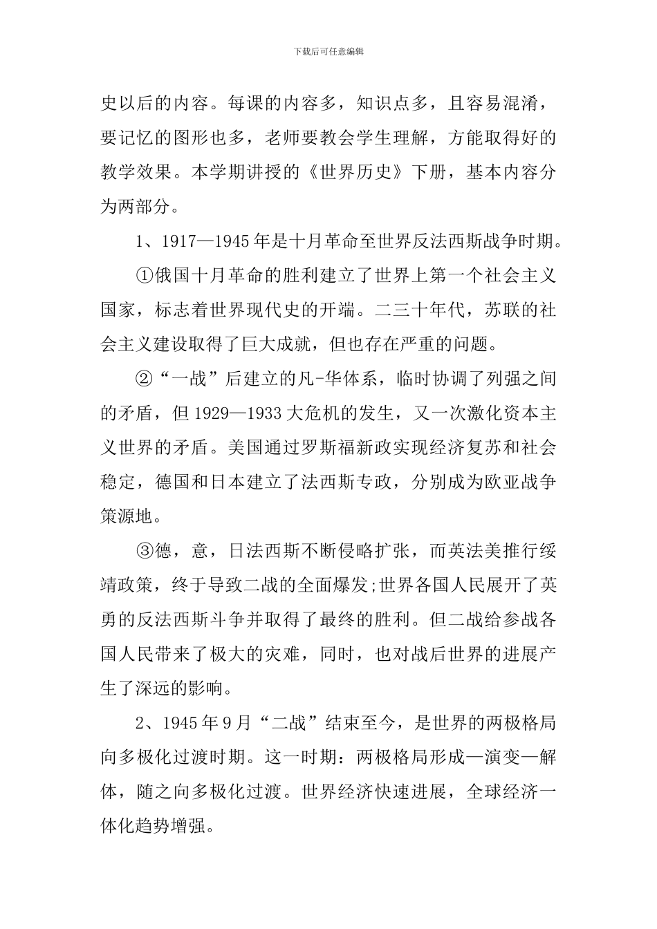 九年级世界历史模块教学计划_第2页