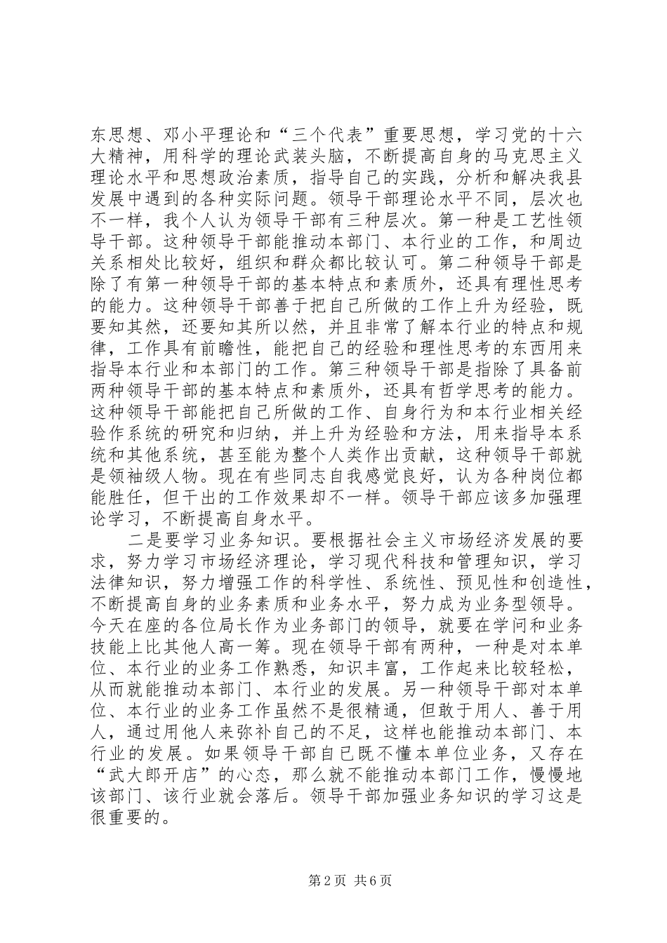 在县人大常委会颁发任命书大会上的讲话发言_第2页