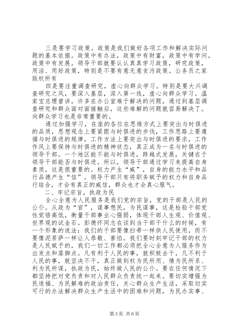 在县人大常委会颁发任命书大会上的讲话发言_第3页