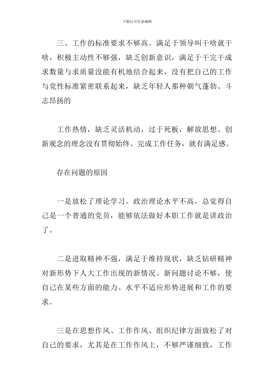 加强党性锤炼方面存在问题和不足及整改措施4篇_第2页