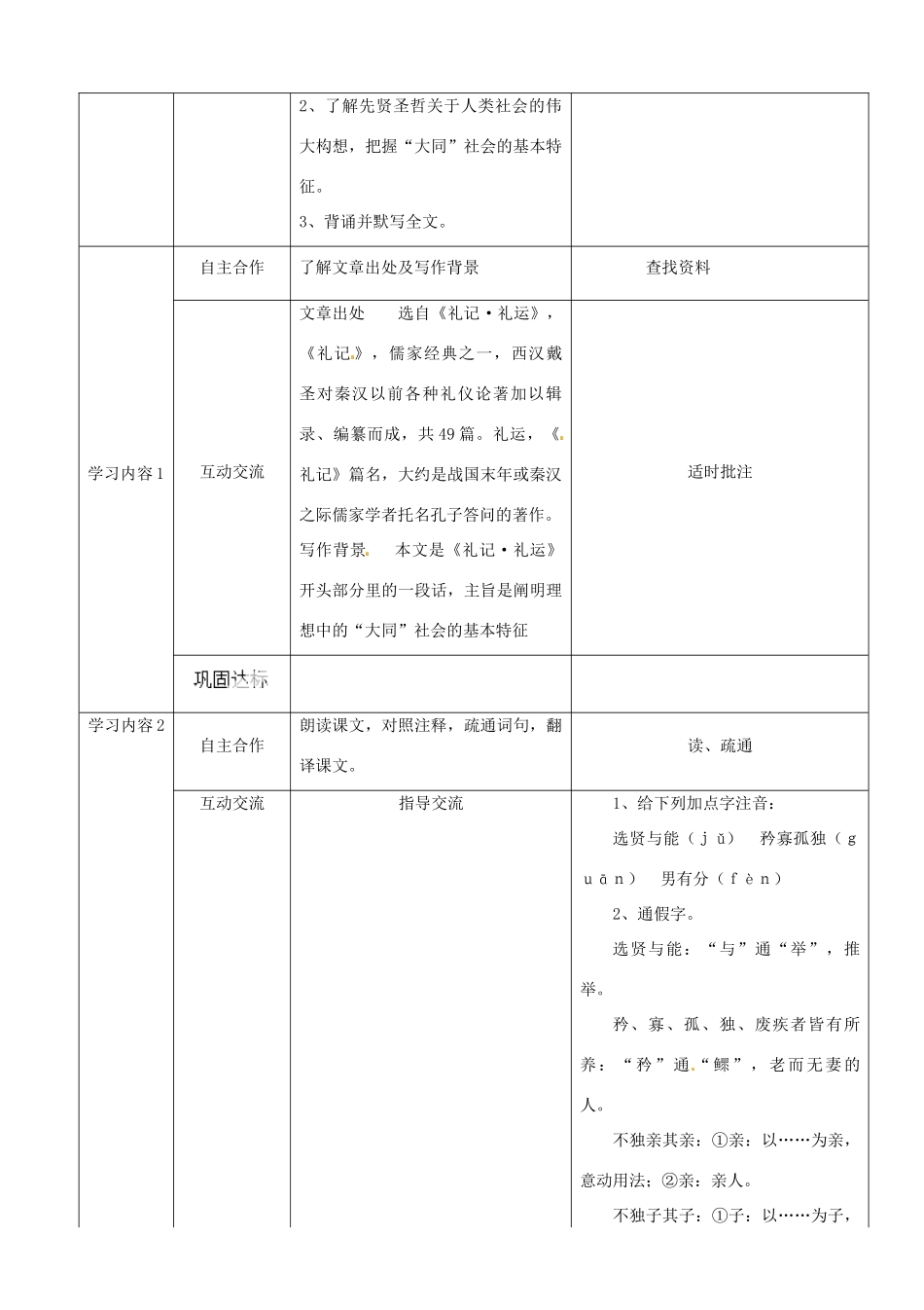 湖北省宜都市红花套镇初级中学八年级语文上册 第五单元 第24课《大道之行也》教案 新人教版_第2页