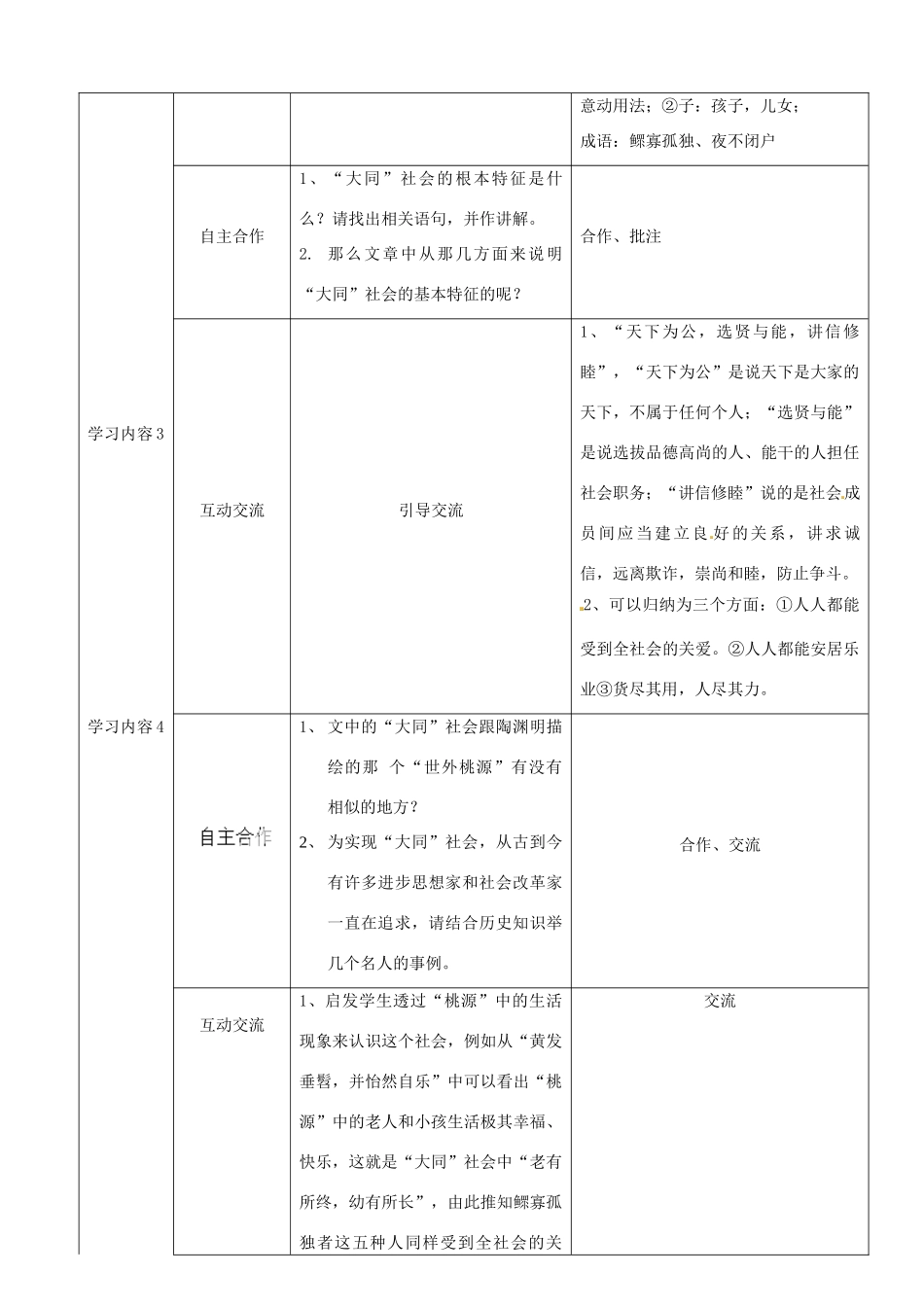 湖北省宜都市红花套镇初级中学八年级语文上册 第五单元 第24课《大道之行也》教案 新人教版_第3页