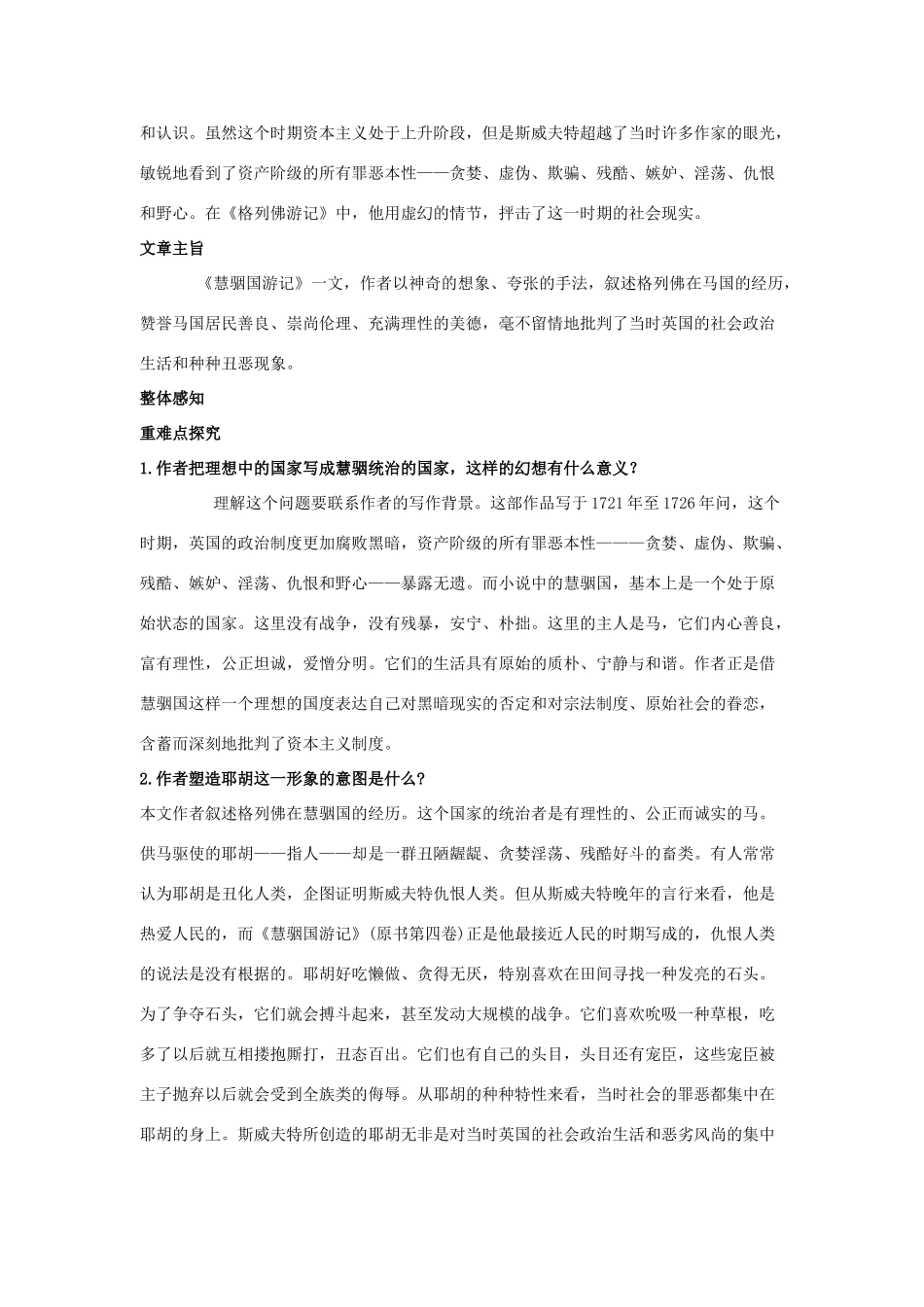 九年级语文上册 《慧骃国游记》教案 河大版_第2页