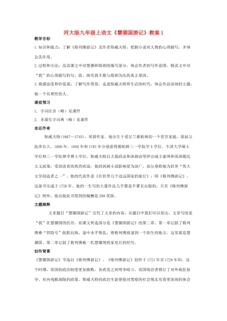 九年级语文上册 《慧骃国游记》教案 河大版