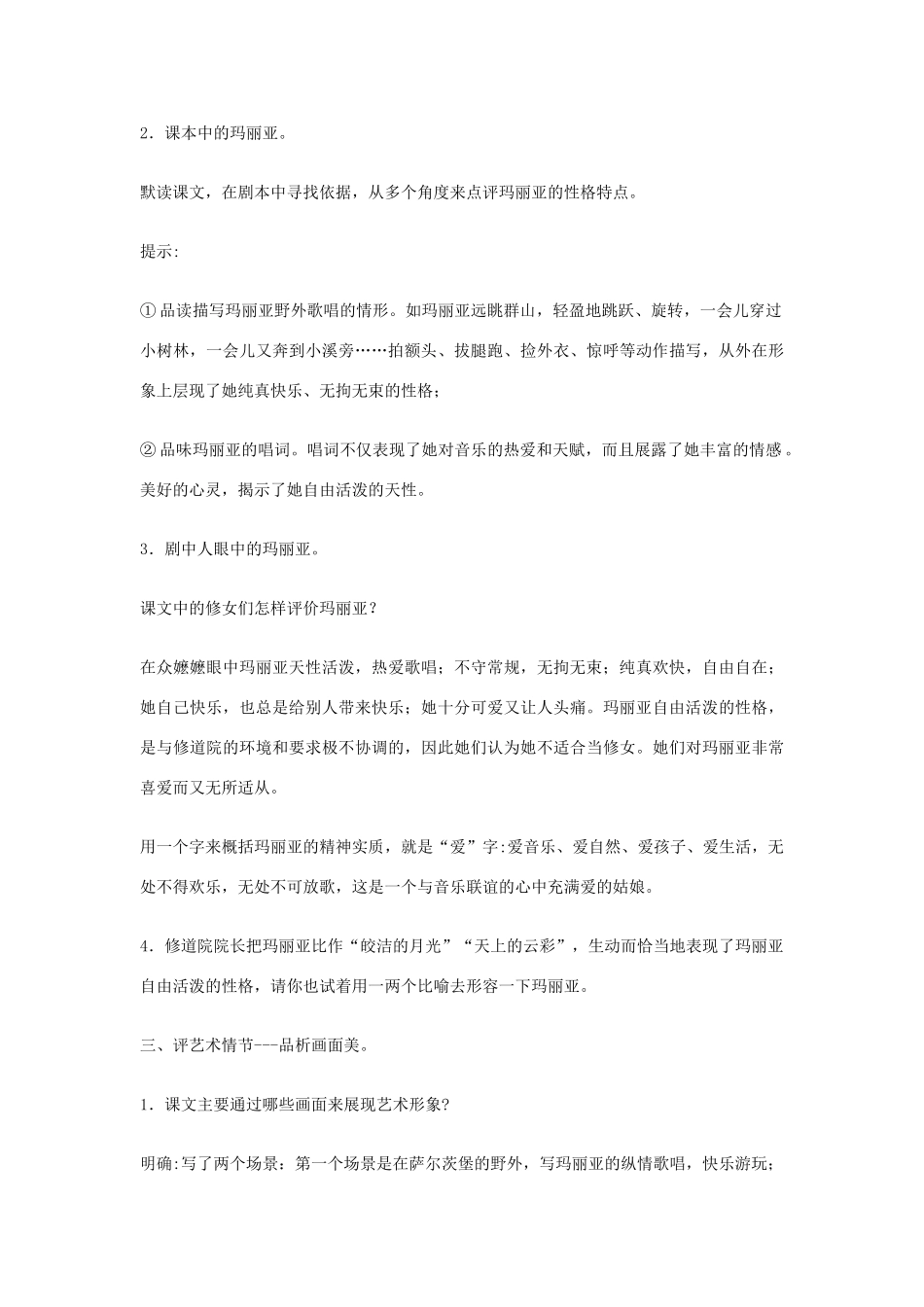 九年级语文下册 16音乐之声（节选）创新教案 人教新课标版_第2页