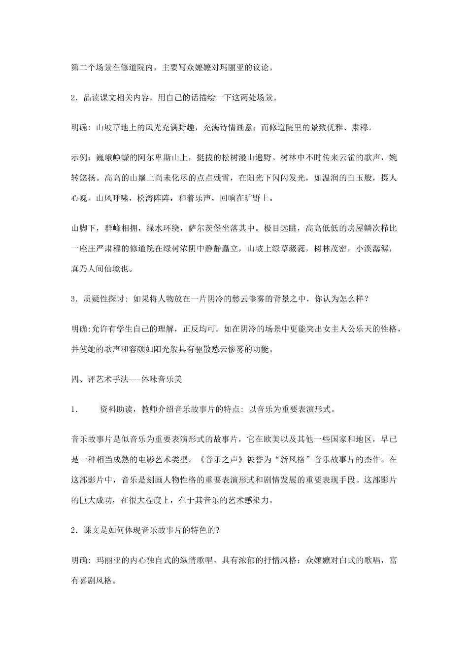 九年级语文下册 16音乐之声（节选）创新教案 人教新课标版_第3页