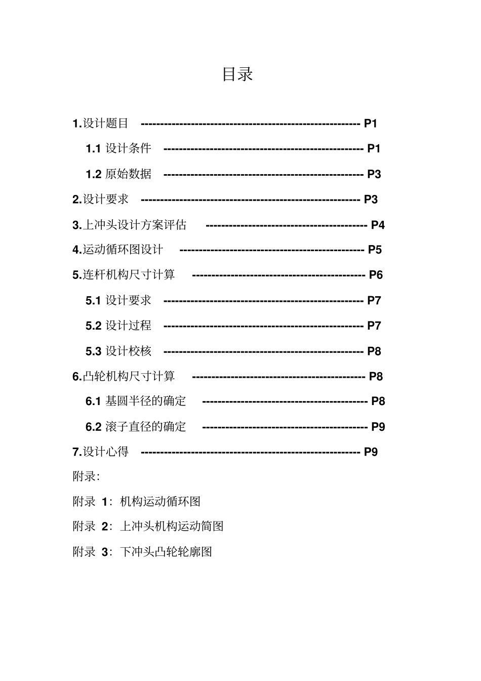 压片成形机课程设计_第2页