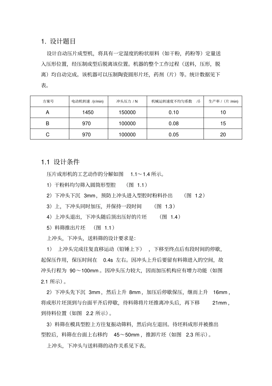 压片成形机课程设计_第3页