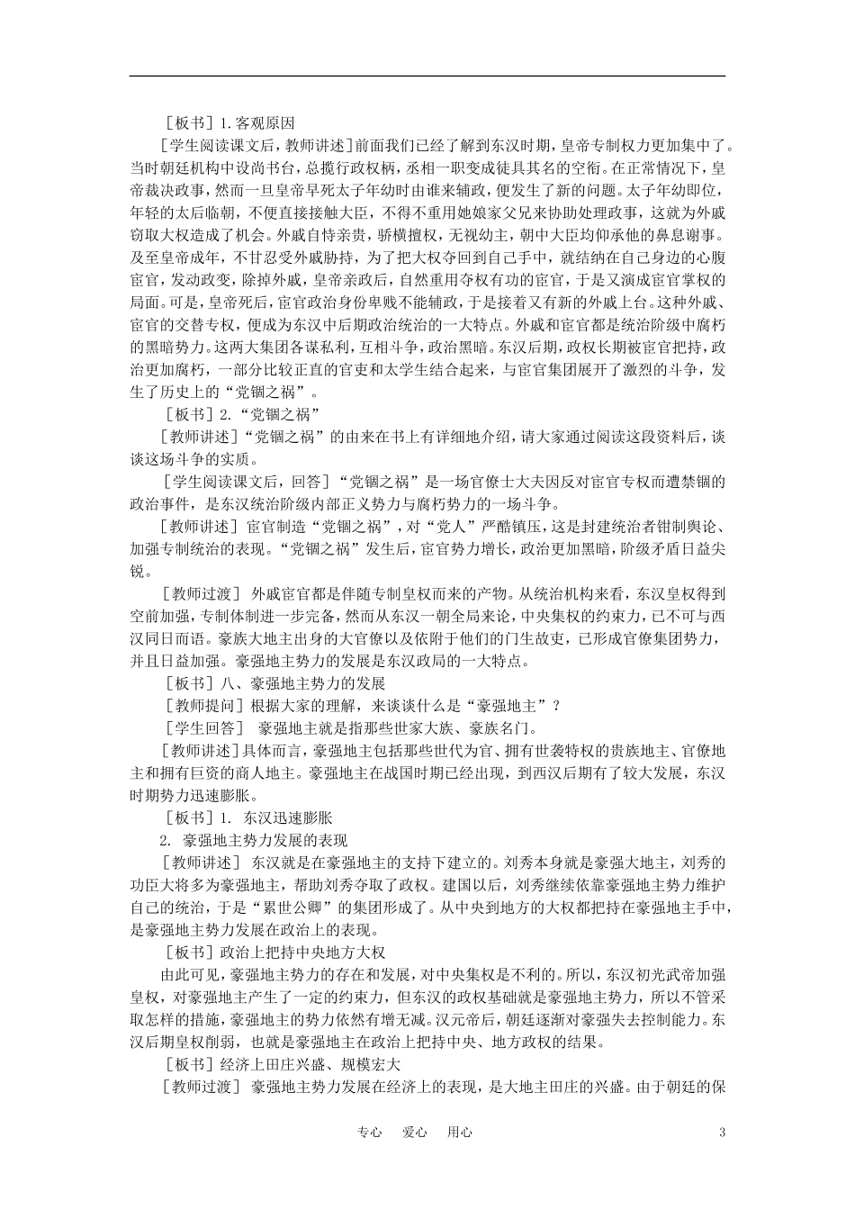 【精品】高中历史 第二章  封建大一统时期——秦汉  第二节两汉的统治(第二课时) 大纲人教版_第3页