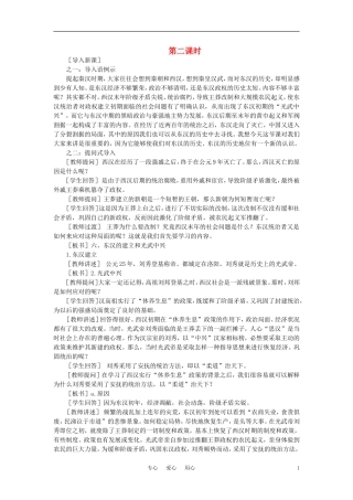 【精品】高中历史 第二章  封建大一统时期——秦汉  第二节两汉的统治(第二课时) 大纲人教版