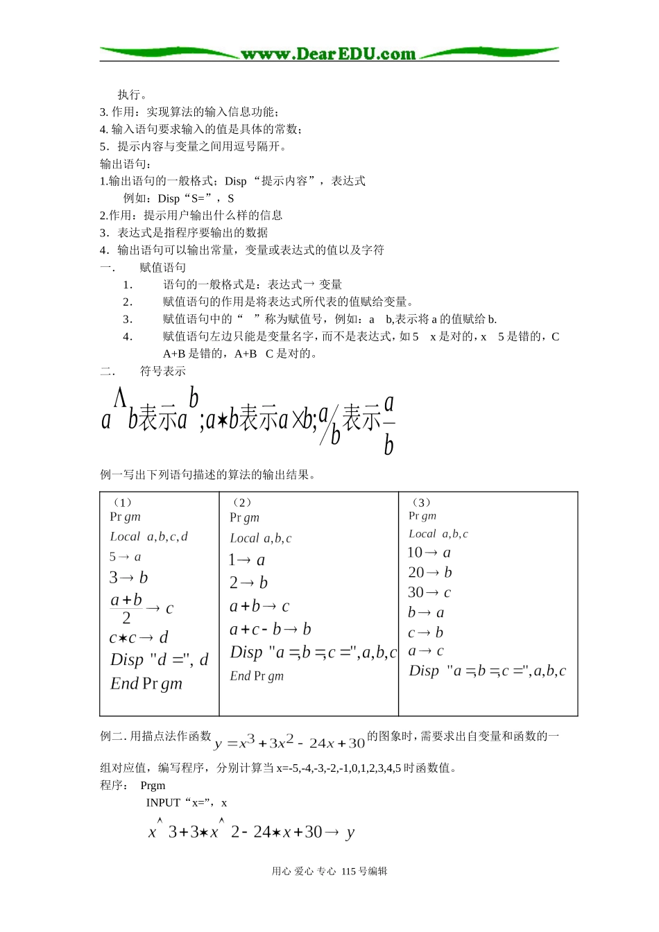 1[1].2.1输入输出与赋值语句TI教案_第2页