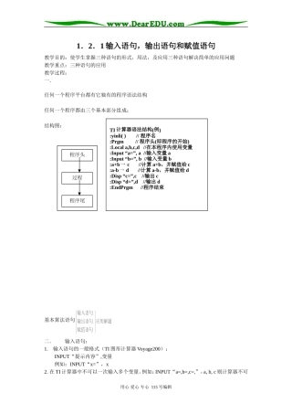 1[1].2.1输入输出与赋值语句TI教案