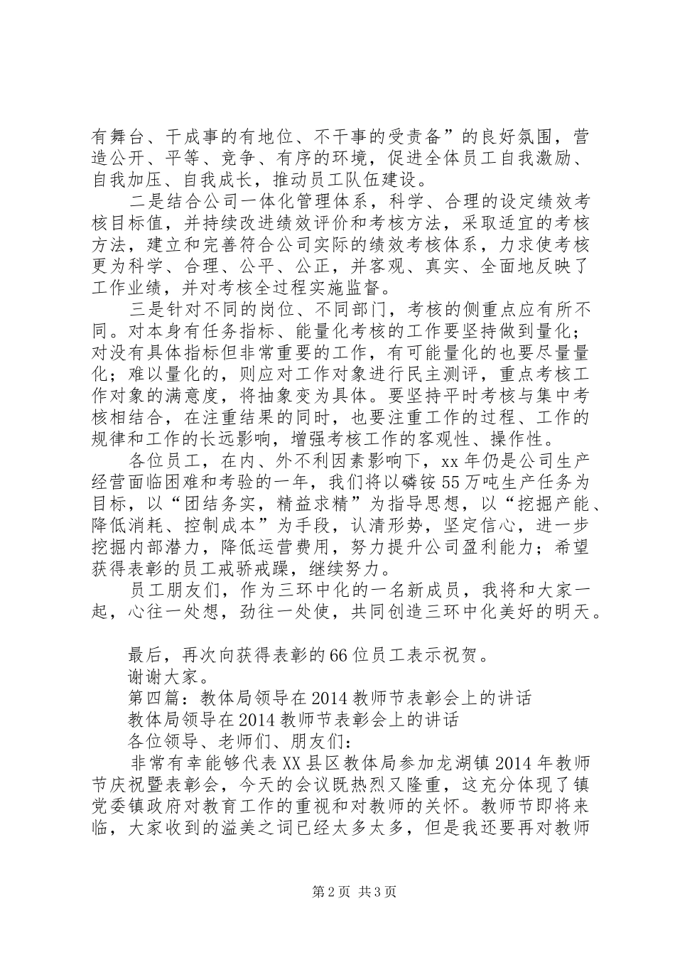 领导在表彰会上的讲话发言(精选多篇)_1_第2页