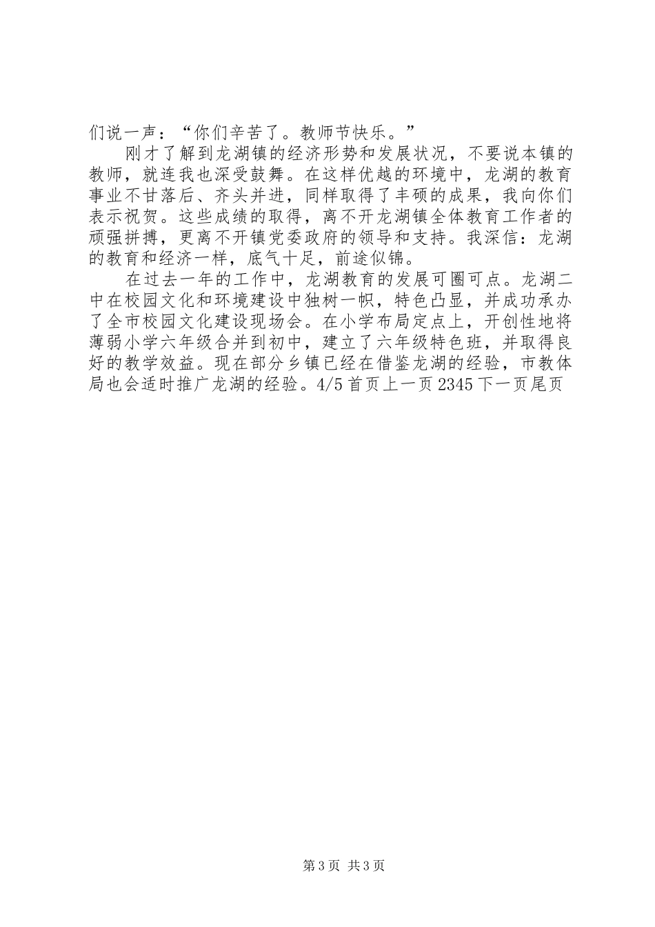 领导在表彰会上的讲话发言(精选多篇)_1_第3页