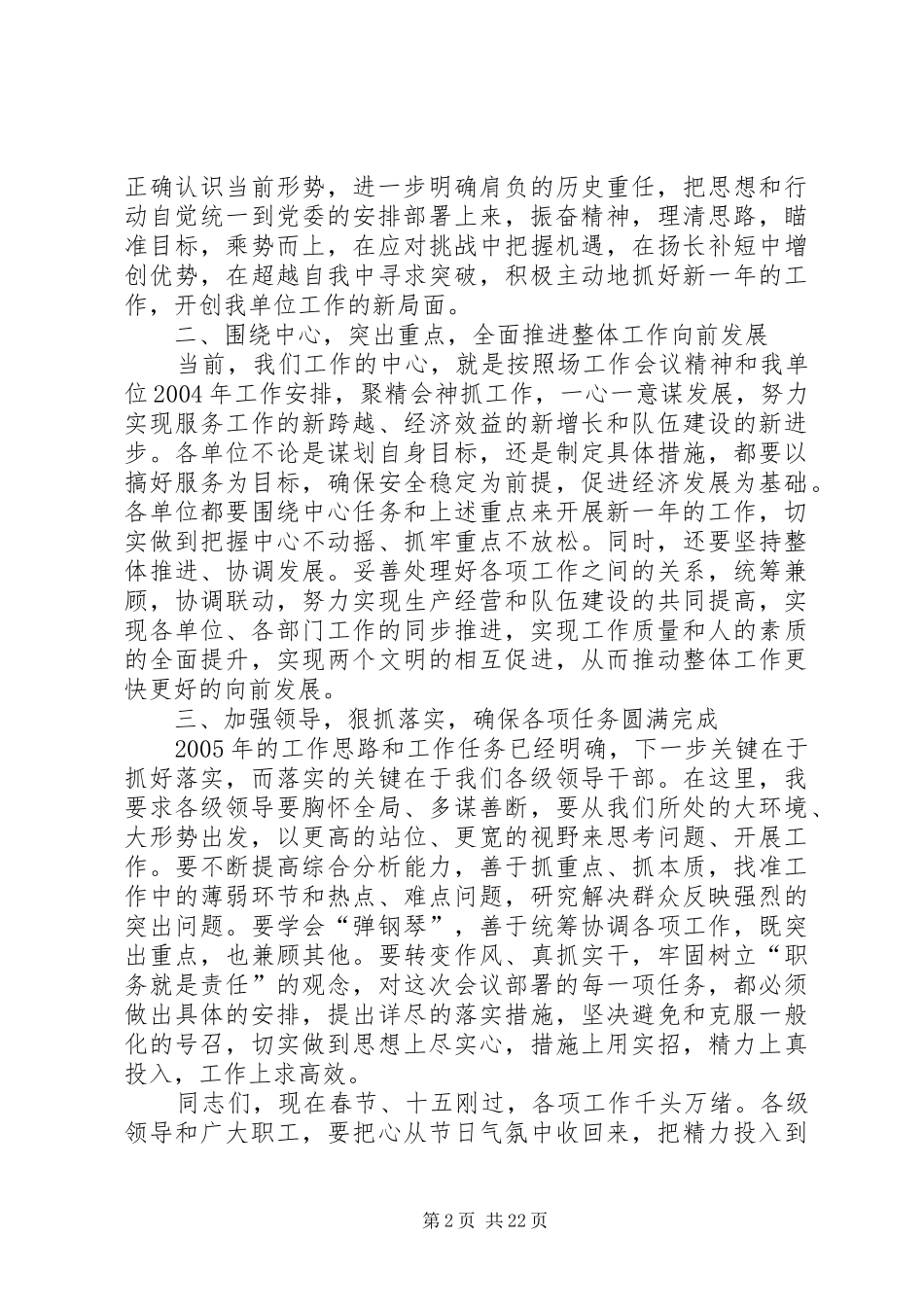 在单年度工作会议上的动员讲话发言_第2页