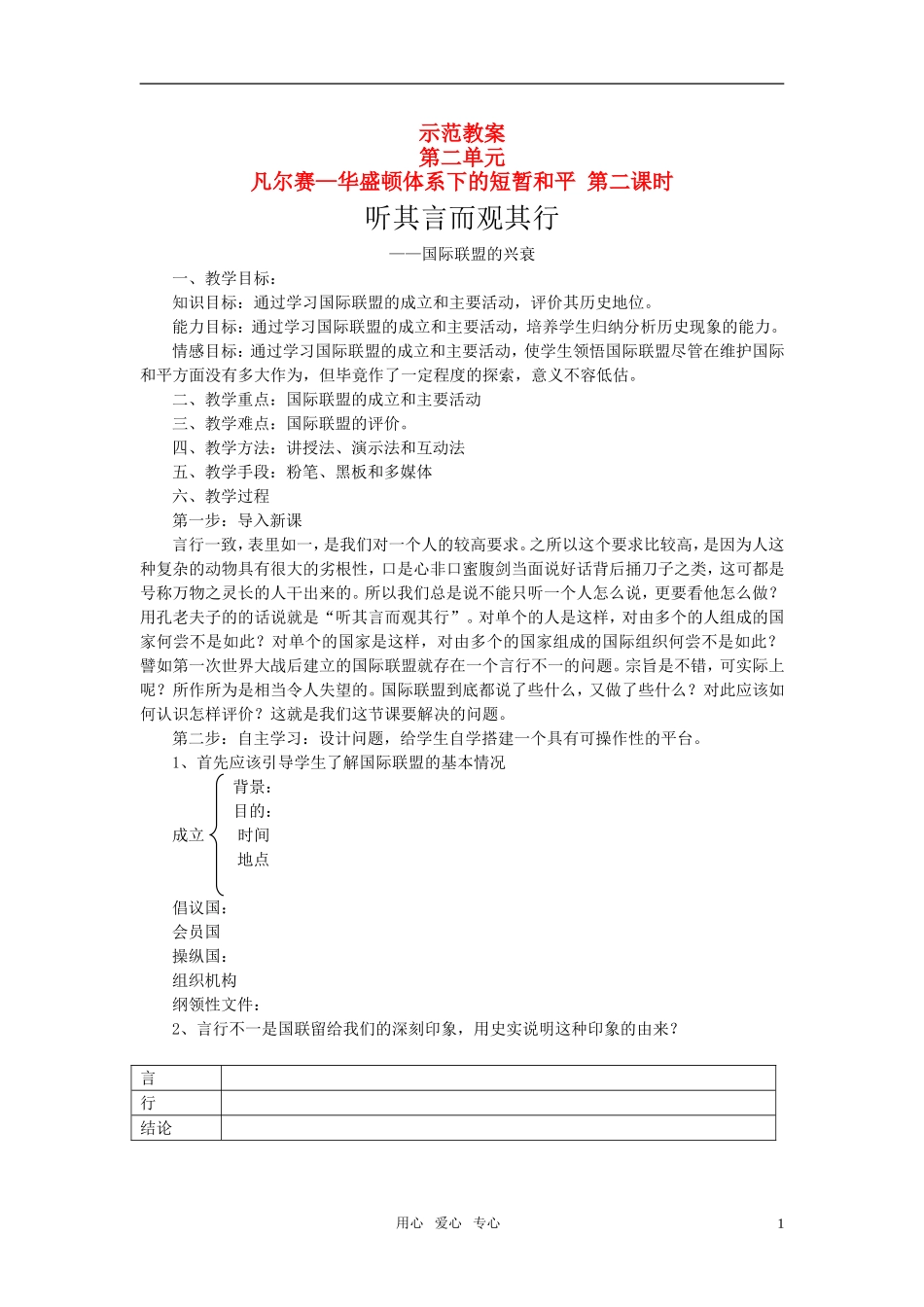 高中历史 20世纪的战争与和平：国际联盟教案 岳麓版（08版）选修3_第1页