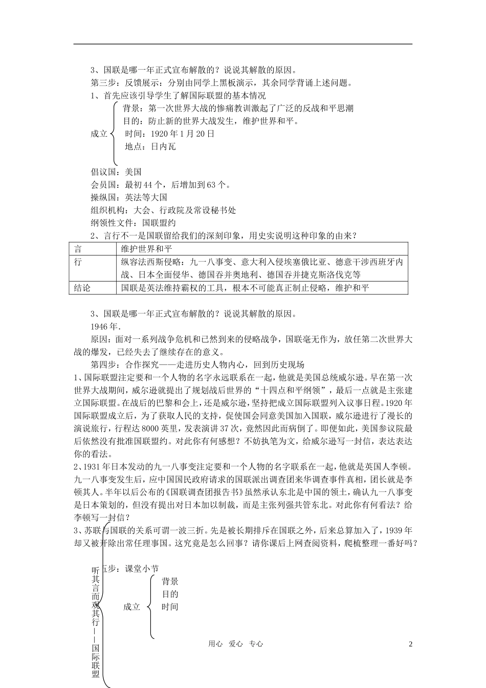 高中历史 20世纪的战争与和平：国际联盟教案 岳麓版（08版）选修3_第2页