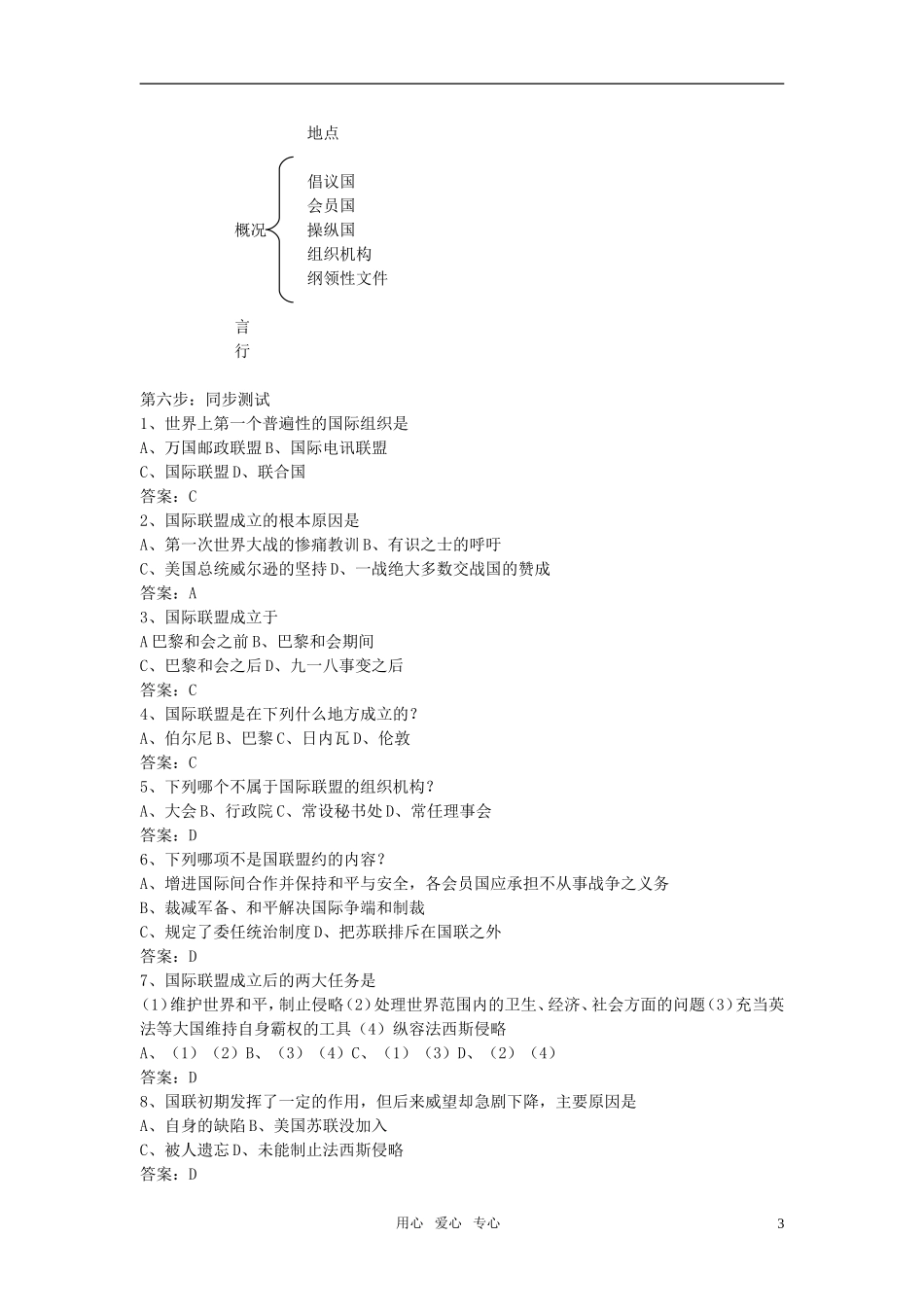 高中历史 20世纪的战争与和平：国际联盟教案 岳麓版（08版）选修3_第3页