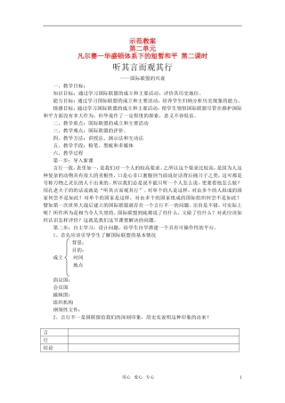 高中历史 20世纪的战争与和平：国际联盟教案 岳麓版（08版）选修3