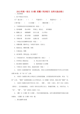 2013年高中语文《小雅 采薇》同步练习 北师大版必修2