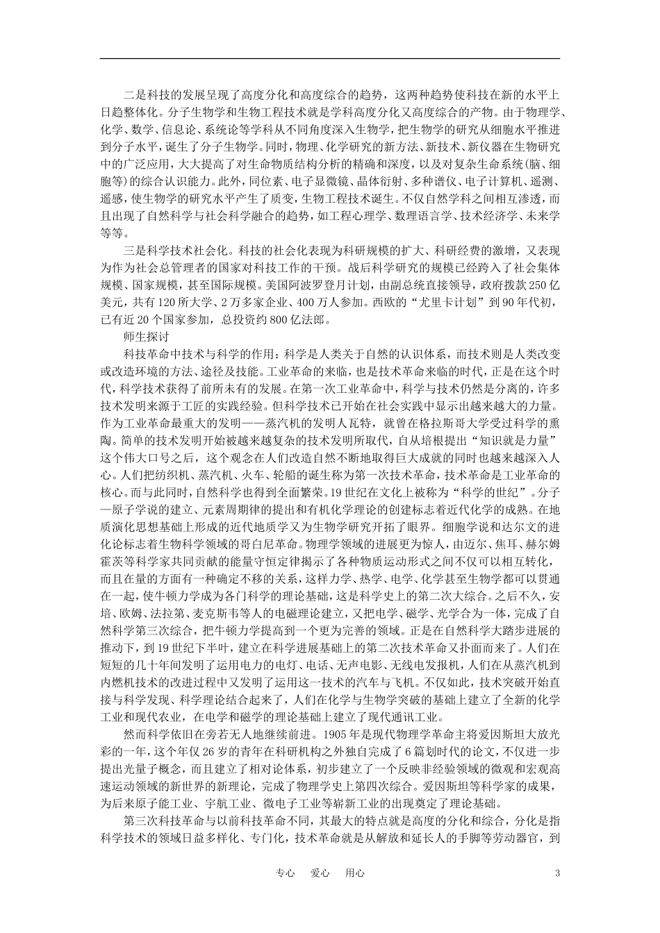 【精品】高中历史 第六章  现代科学技术和文化   第一节科学技术(第一课时) 大纲人教版_第3页