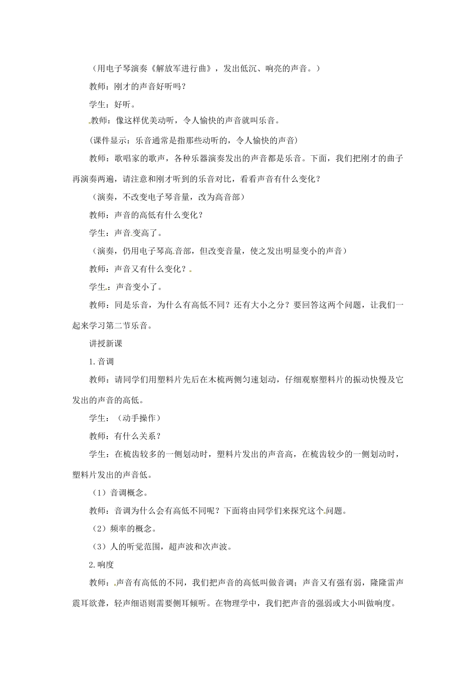 辽宁省凌海市石山初级中学九年级物理《4.2  乐音》教案 北师大版_第2页
