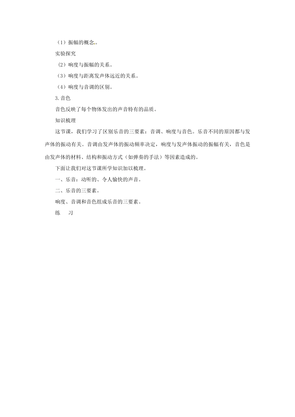 辽宁省凌海市石山初级中学九年级物理《4.2  乐音》教案 北师大版_第3页