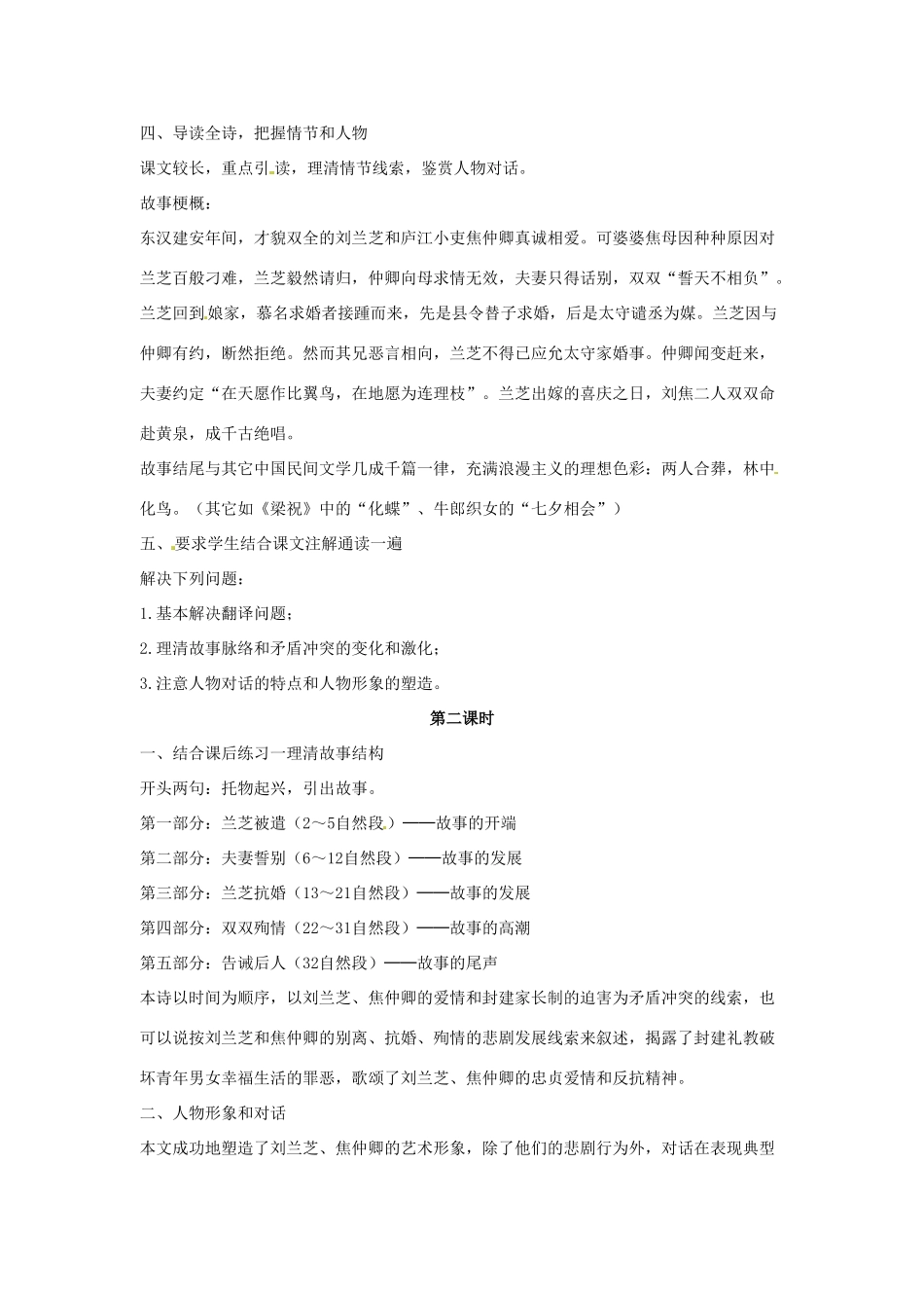 河南省信阳市第六高级中学八年级语文《孔雀东南飞》教案_第2页