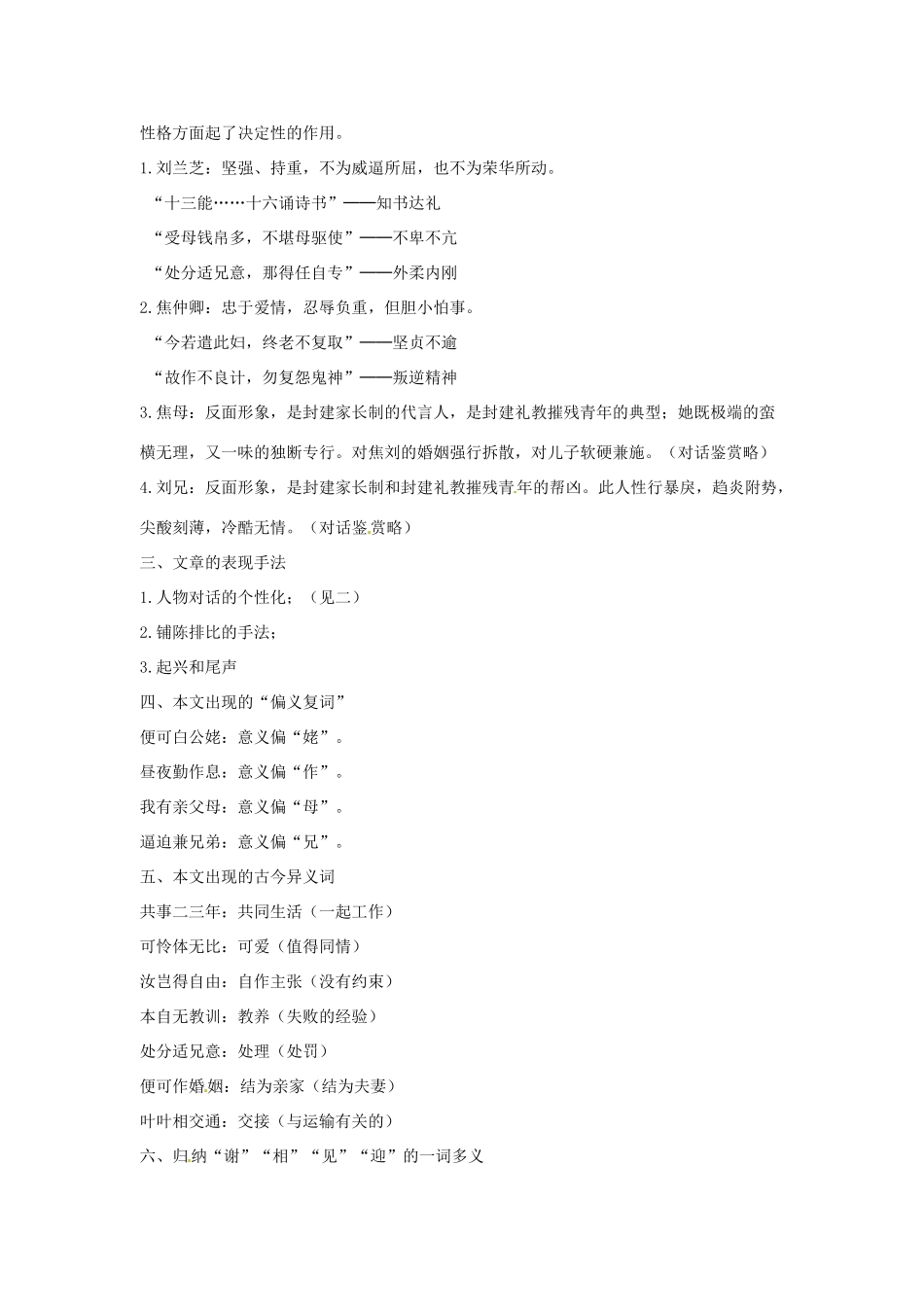 河南省信阳市第六高级中学八年级语文《孔雀东南飞》教案_第3页