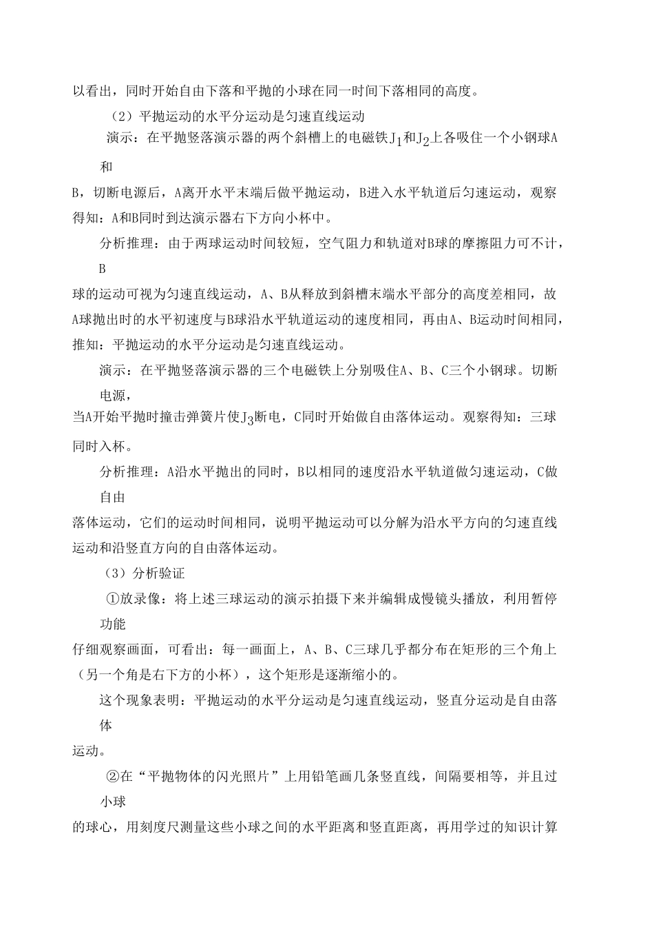 黑龙江省哈尔滨市木兰高级中学高中物理 平抛物体的运动教案3 新人教版必修1_第3页