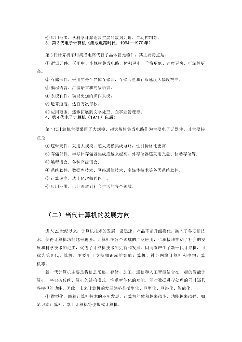 高一信息技术上册：第三节  初步认识计算机系统教案_第2页