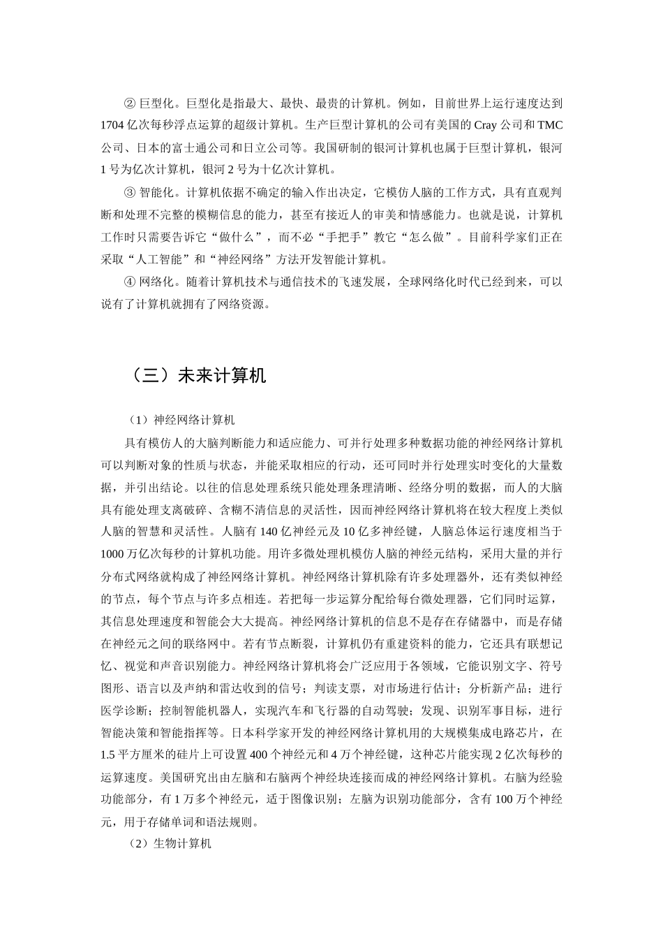 高一信息技术上册：第三节  初步认识计算机系统教案_第3页