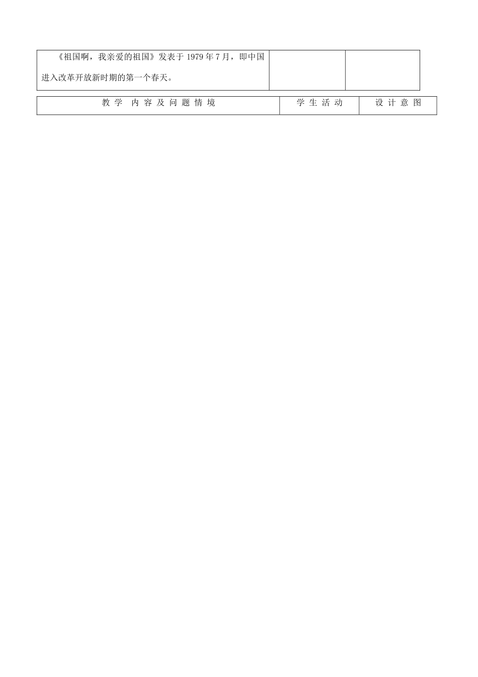 九年级语文下册 1.3《祖国啊，我亲爱的祖国》教案 新人教版_第2页