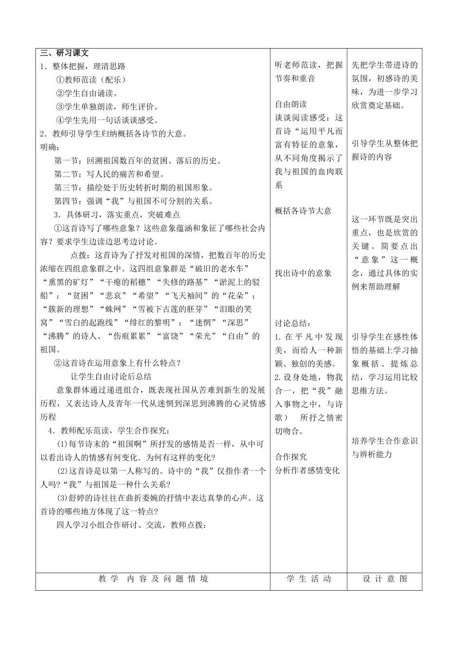 九年级语文下册 1.3《祖国啊，我亲爱的祖国》教案 新人教版_第3页