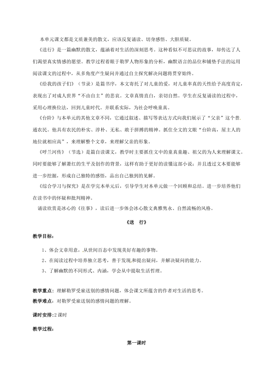 九年级语文下册 9《送行》教案 苏教版-苏教版初中九年级下册语文教案_第2页