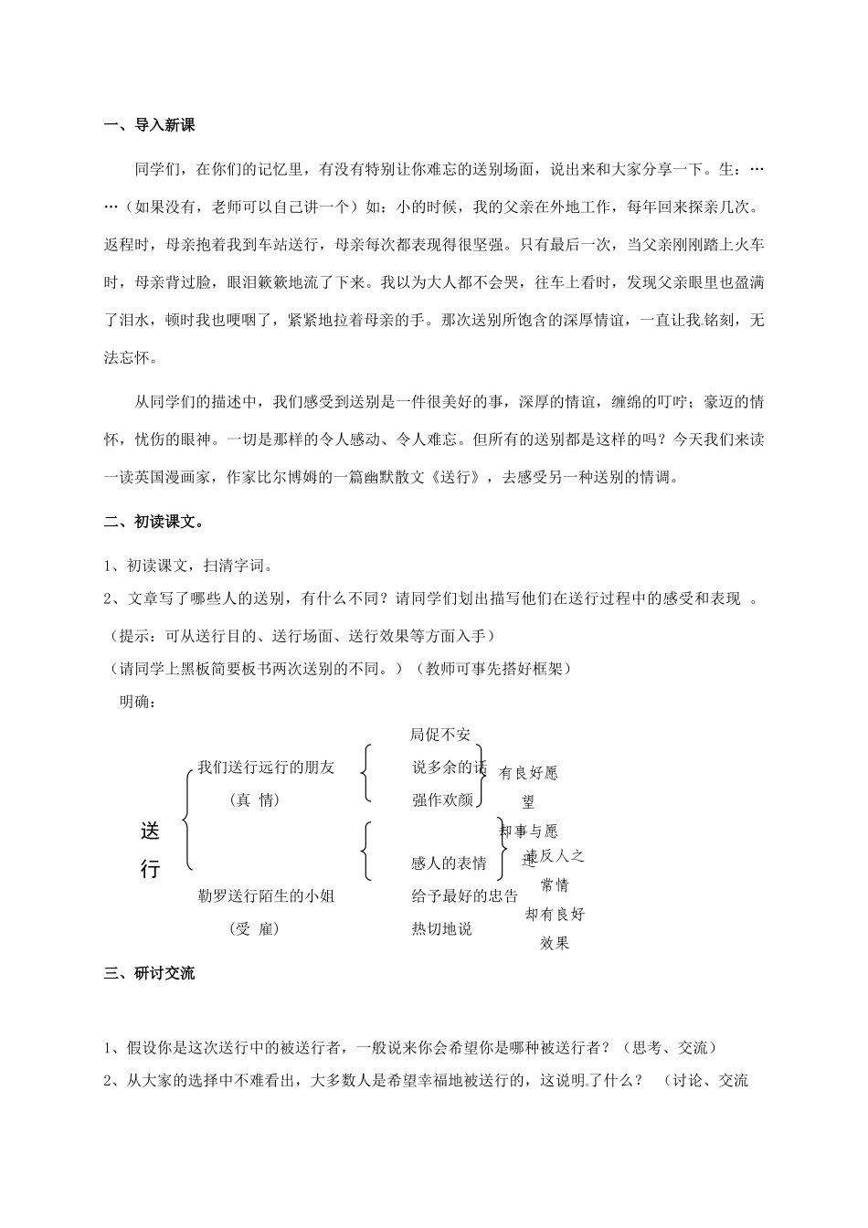 九年级语文下册 9《送行》教案 苏教版-苏教版初中九年级下册语文教案_第3页