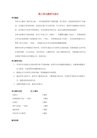 九年级语文下册 9《送行》教案 苏教版-苏教版初中九年级下册语文教案