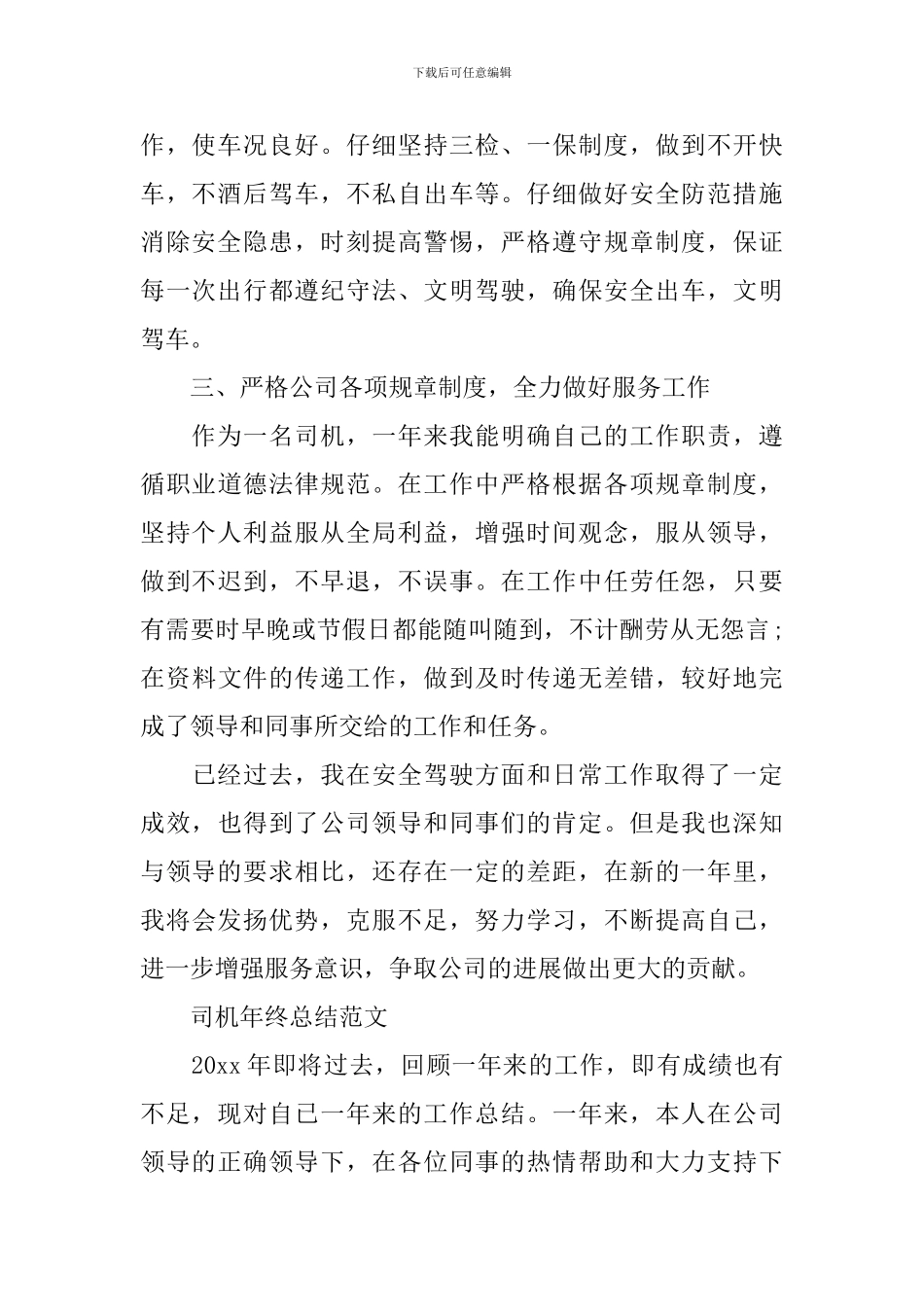 司机年终工作总结范文_第2页