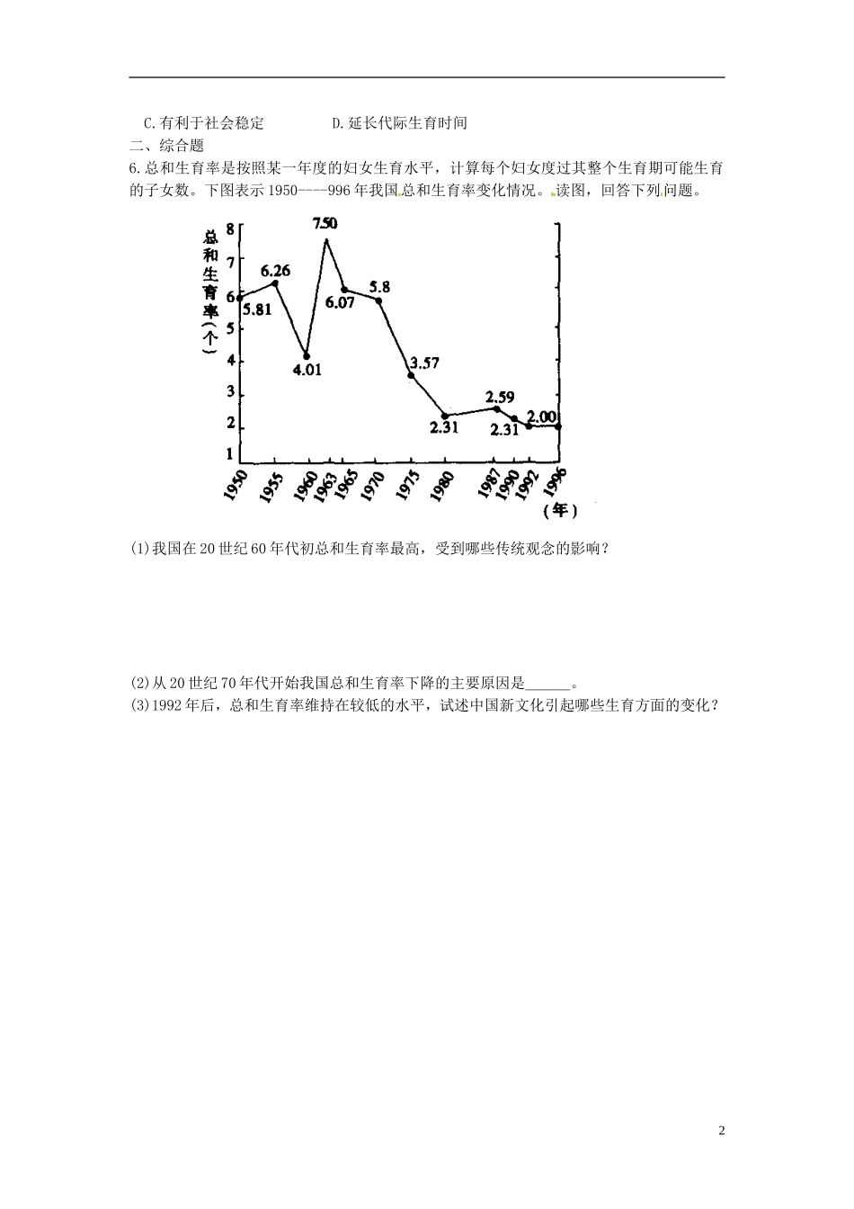 黑龙江省哈尔滨市第六中学高一地理《地域文化与人口》教案 湘教版_第2页