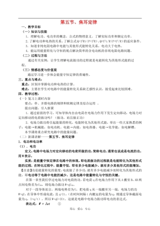 高中物理2.5焦耳定律教案1人教版选修3-1