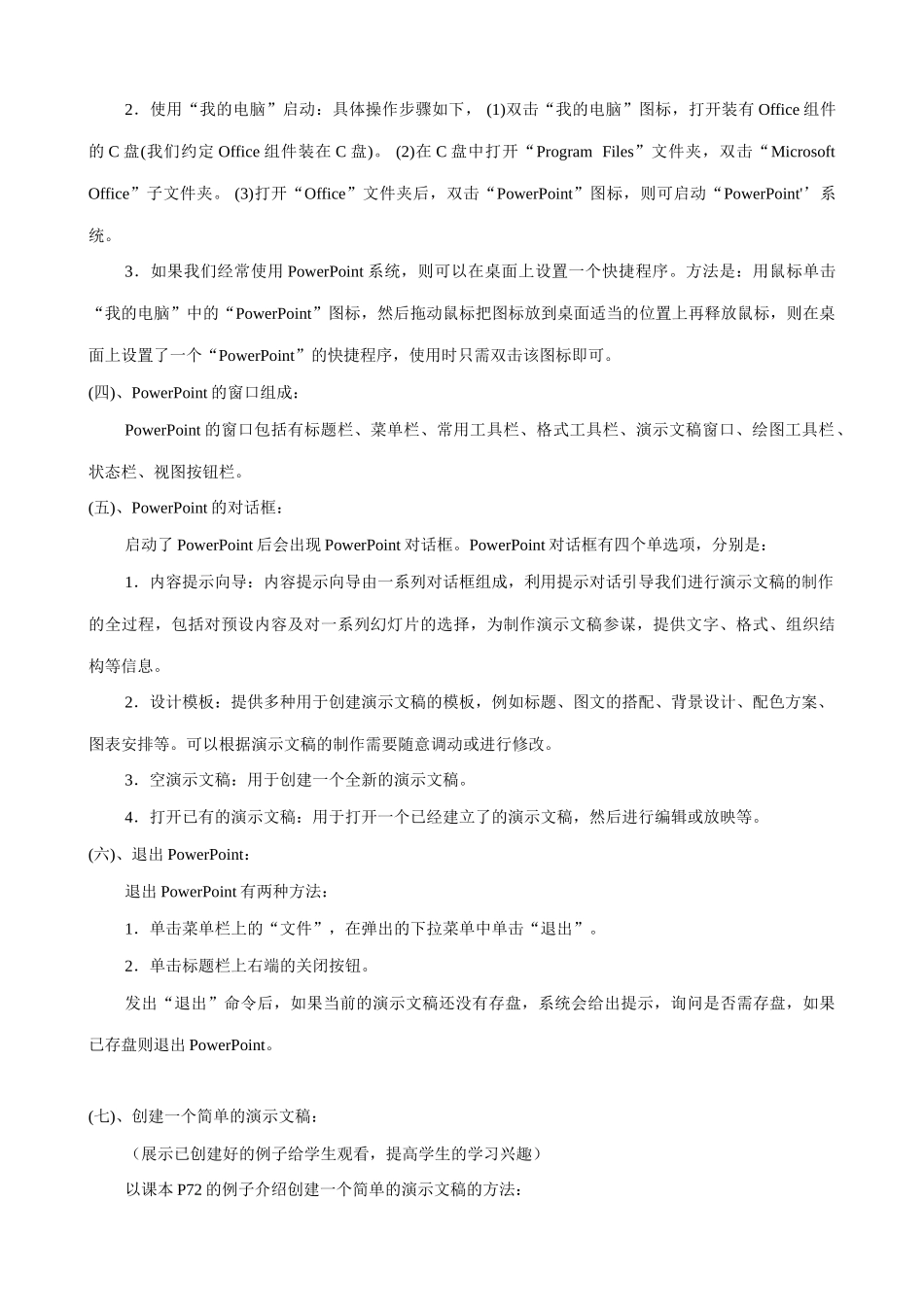 PowerPoint教案 第一节：PowerPoint概述、创建演示文稿_第2页